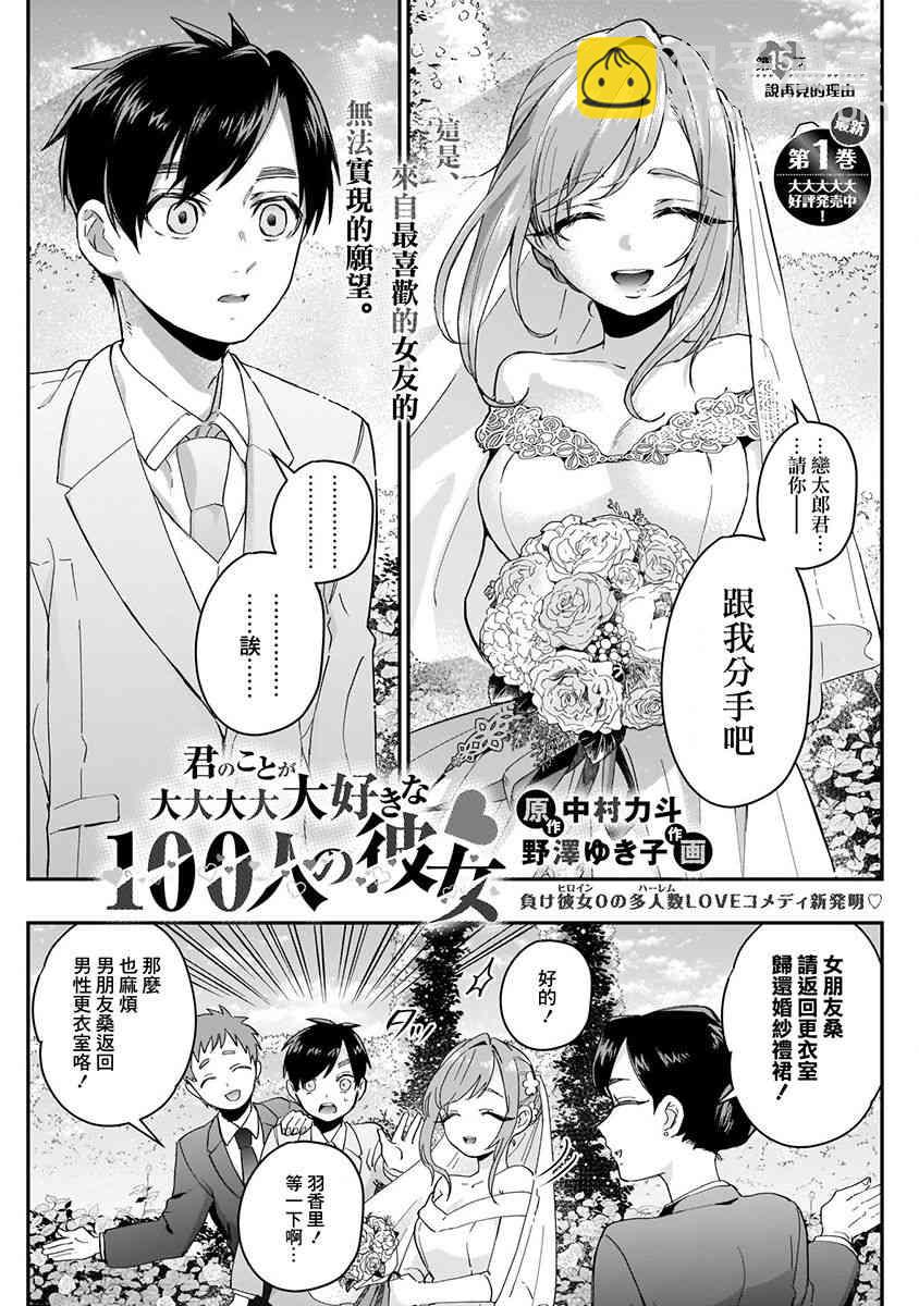 《超超超超喜欢你的一百个女孩子》6话 第5页