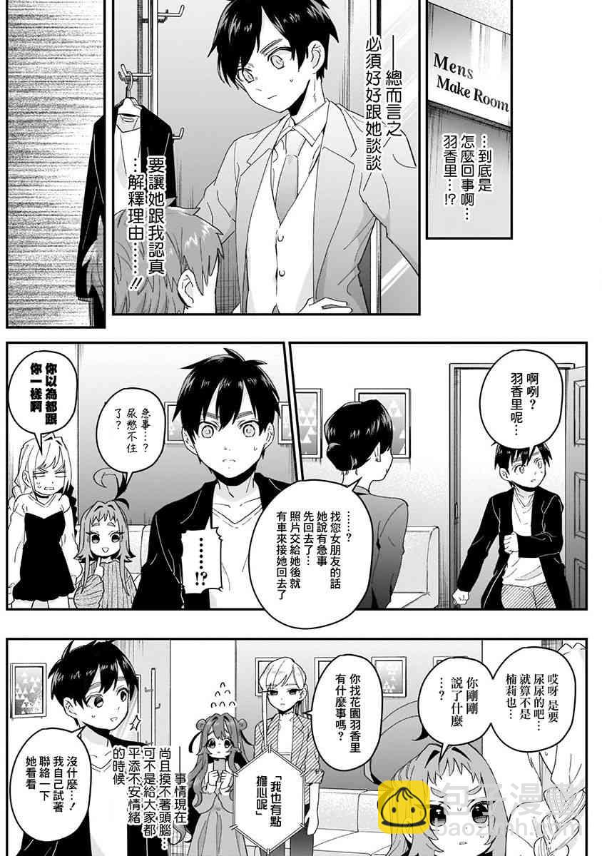 《超超超超喜欢你的一百个女孩子》6话 第6页