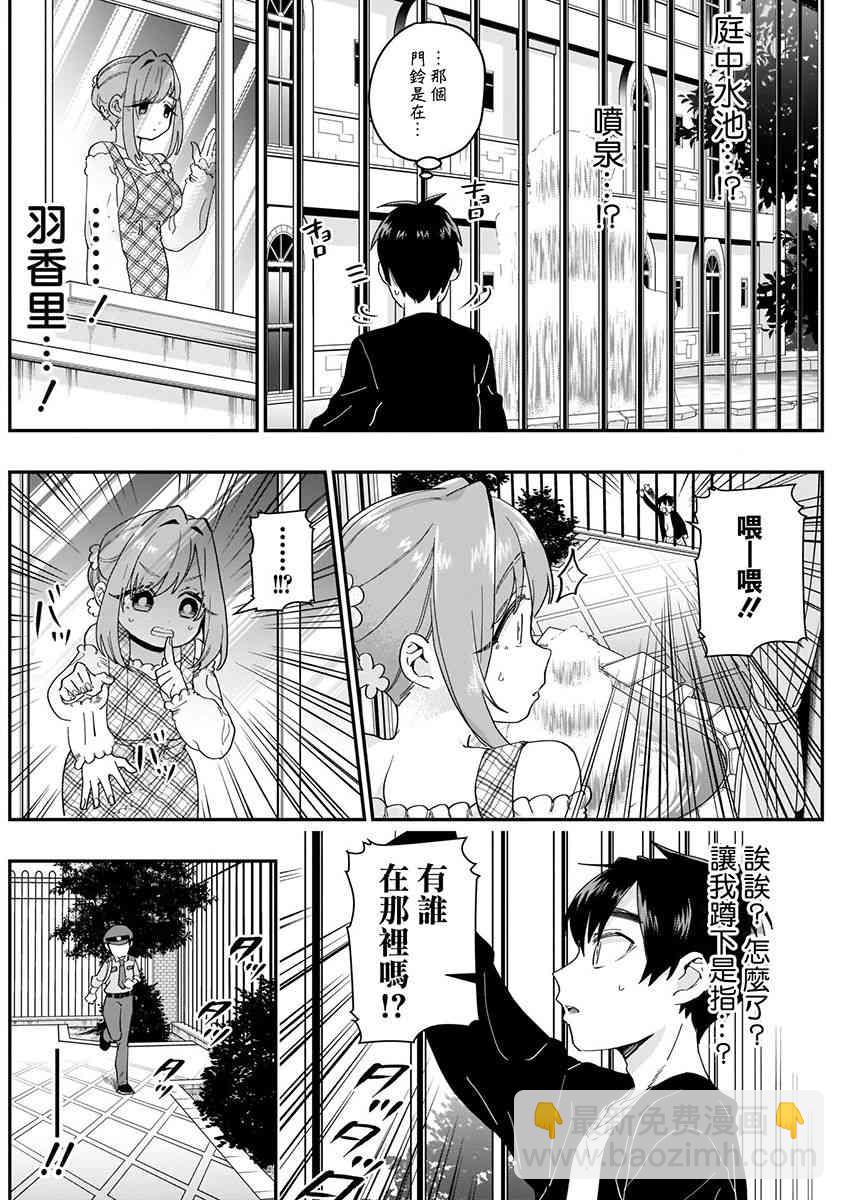 《超超超超喜欢你的一百个女孩子》6话 第8页