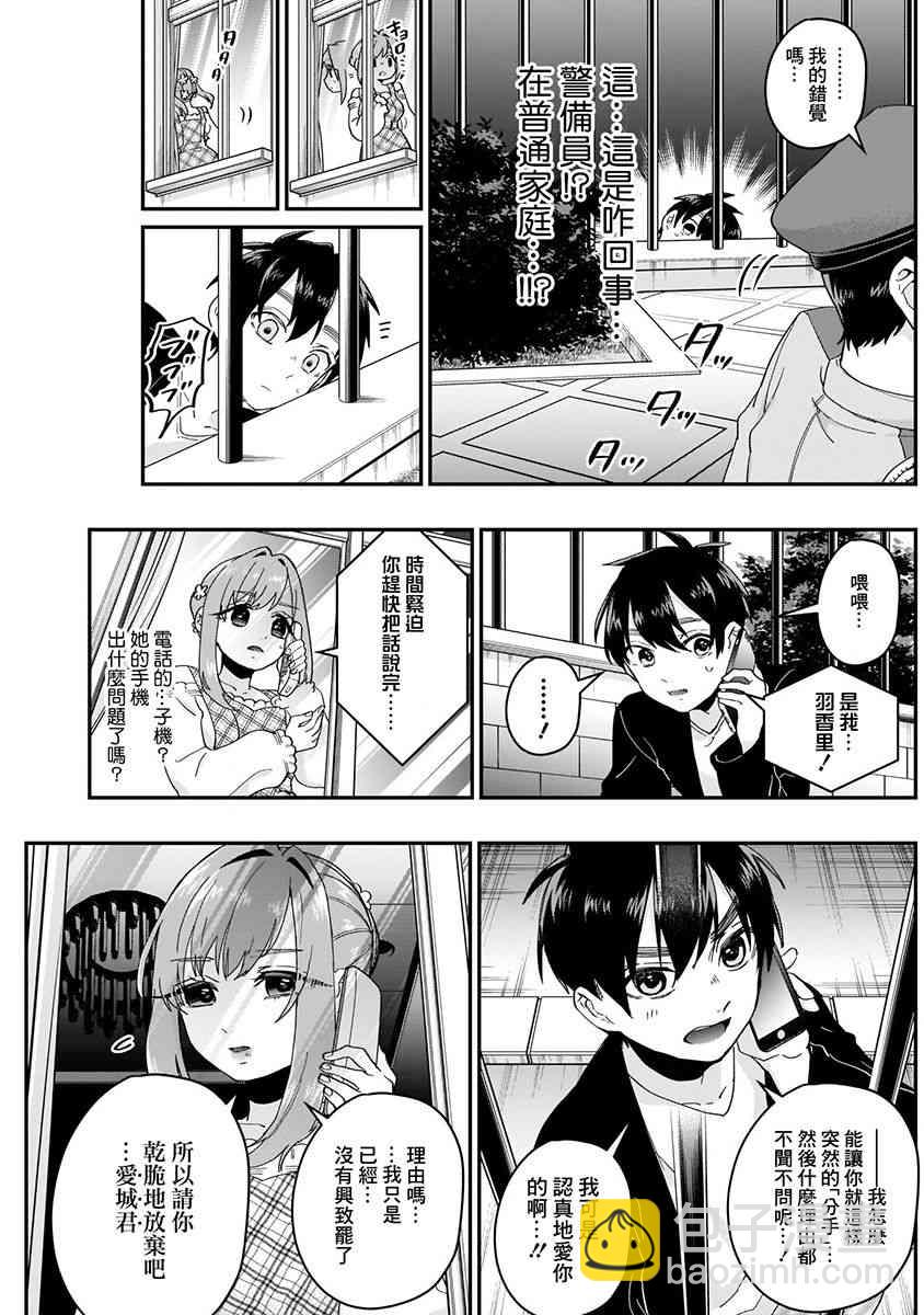《超超超超喜欢你的一百个女孩子》6话 第9页