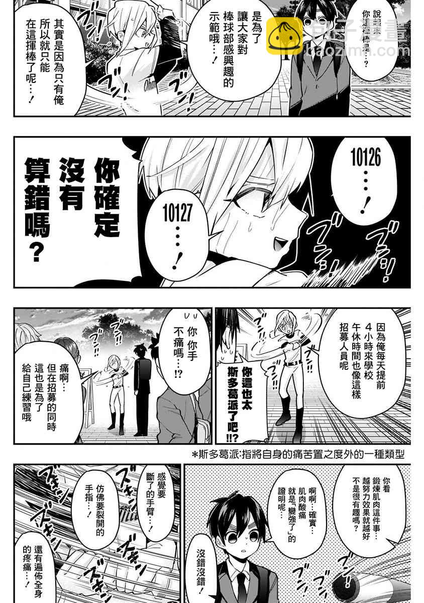 《超超超超喜欢你的一百个女孩子》8话 第10页