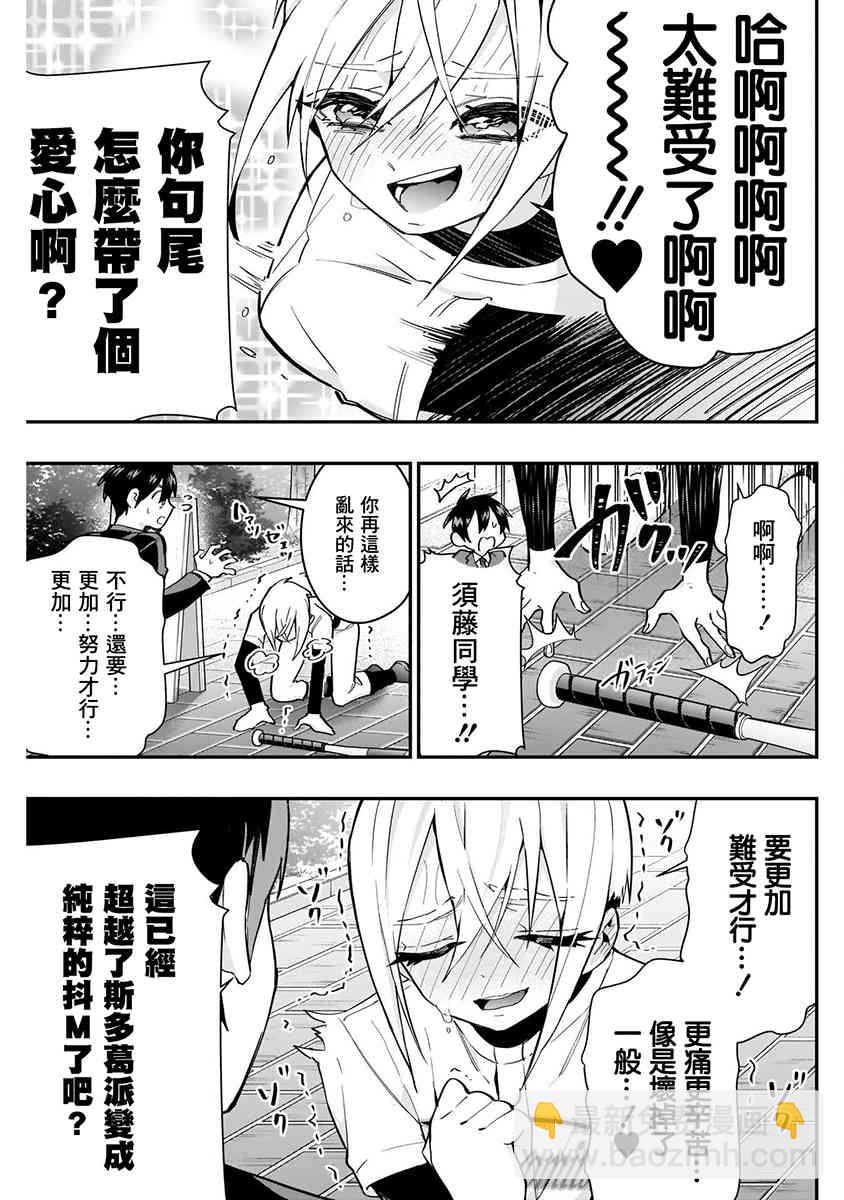 《超超超超喜欢你的一百个女孩子》8话 第11页