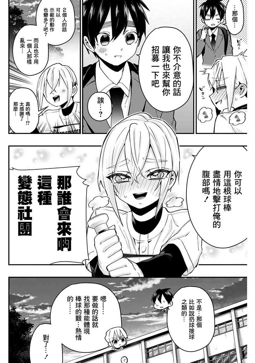 《超超超超喜欢你的一百个女孩子》8话 第12页