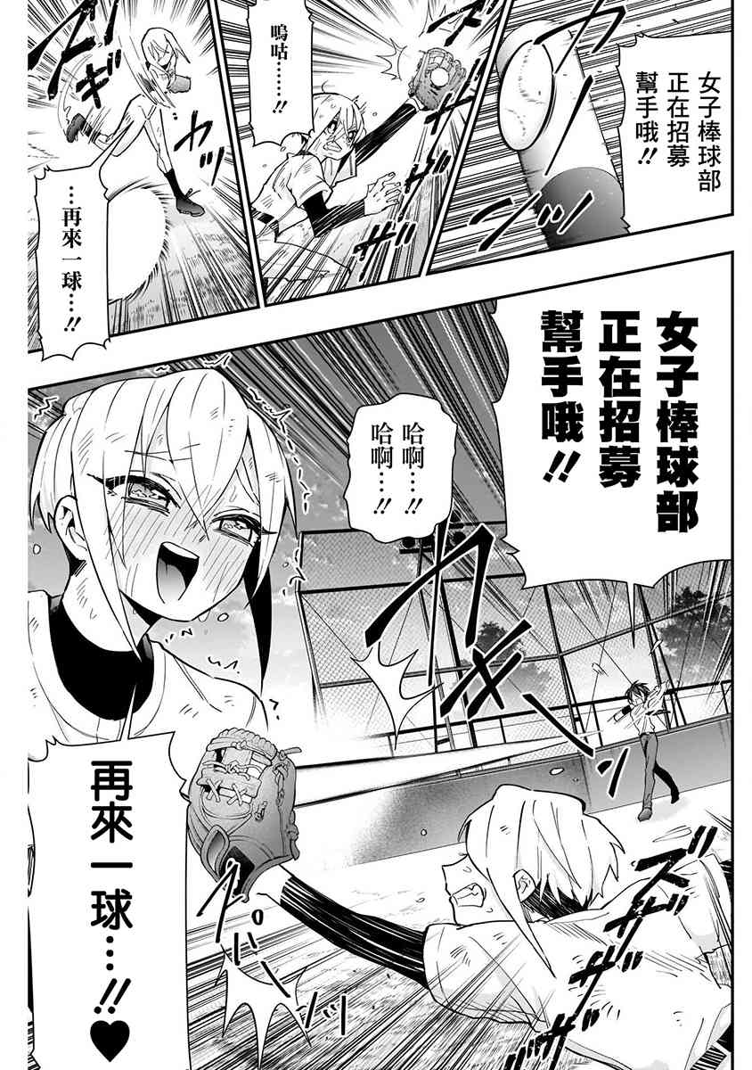 《超超超超喜欢你的一百个女孩子》8话 第13页