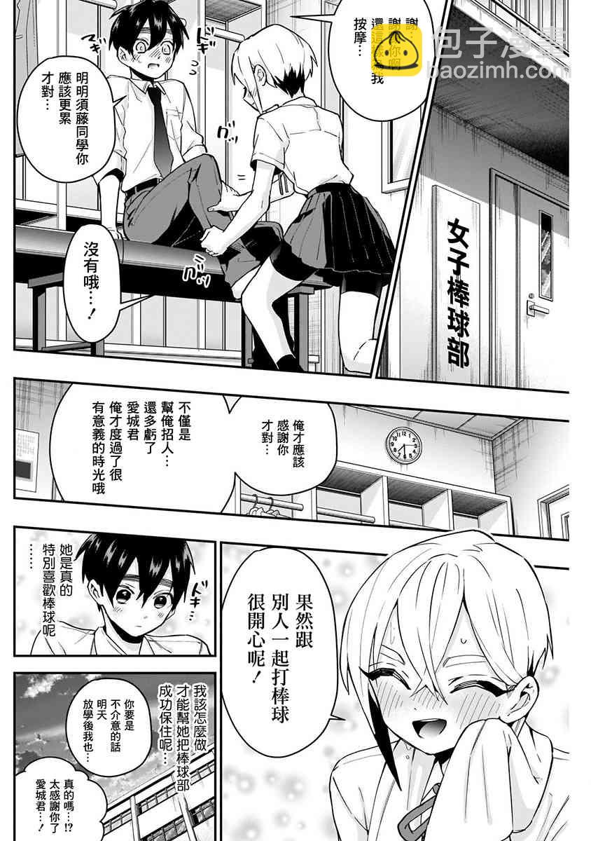 《超超超超喜欢你的一百个女孩子》8话 第14页