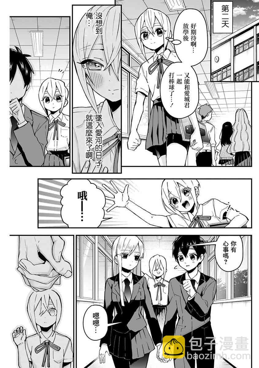 《超超超超喜欢你的一百个女孩子》8话 第15页