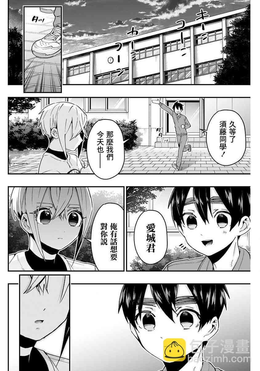 《超超超超喜欢你的一百个女孩子》8话 第16页