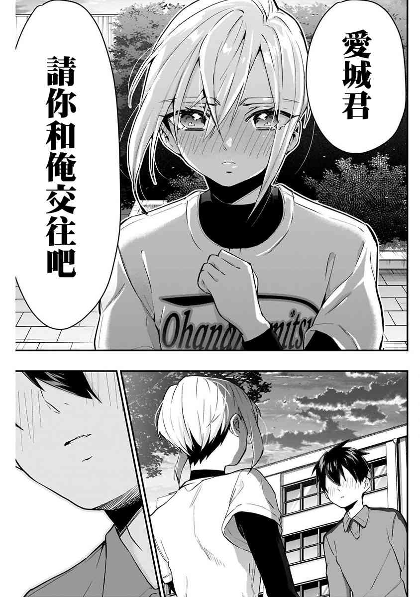 《超超超超喜欢你的一百个女孩子》8话 第17页