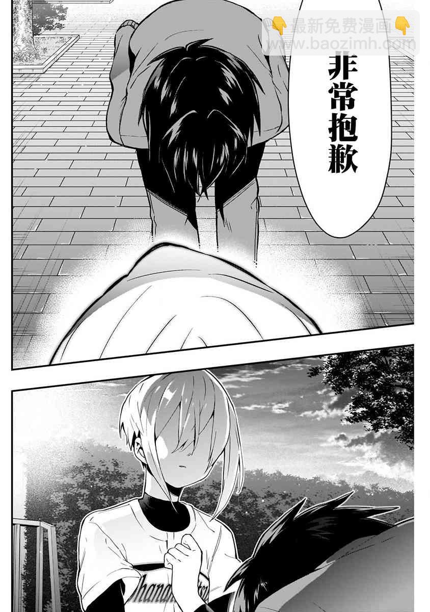 《超超超超喜欢你的一百个女孩子》8话 第18页
