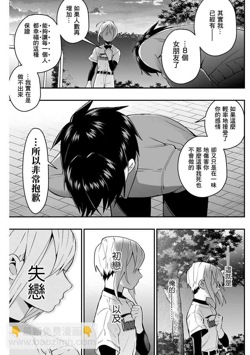 《超超超超喜欢你的一百个女孩子》8话 第19页