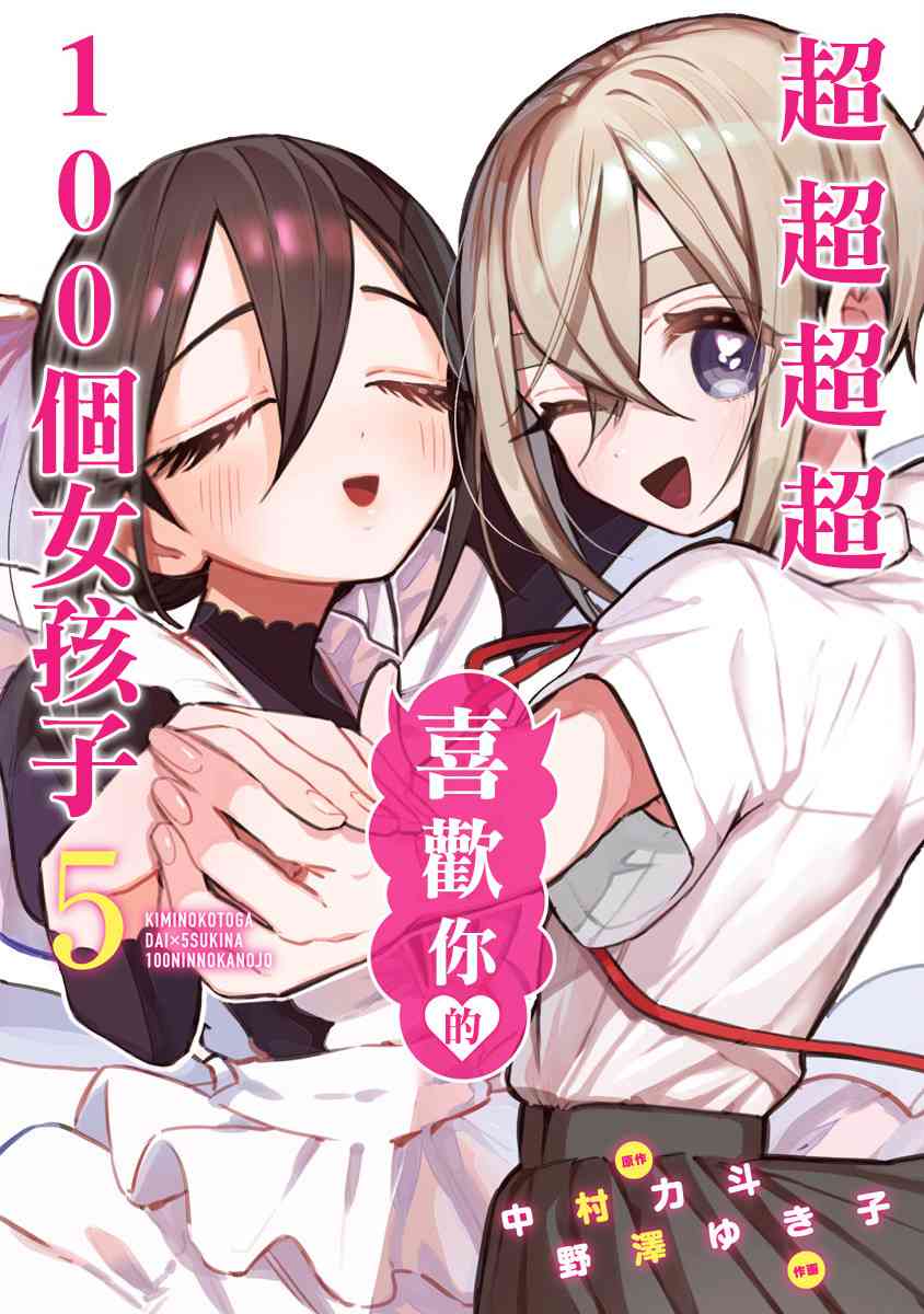 《超超超超喜欢你的一百个女孩子》8话 第1页