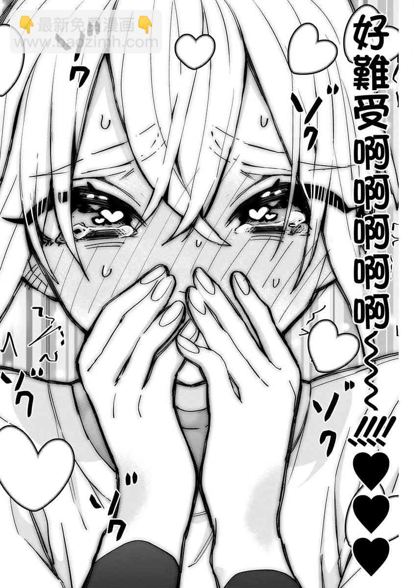 《超超超超喜欢你的一百个女孩子》8话 第20页