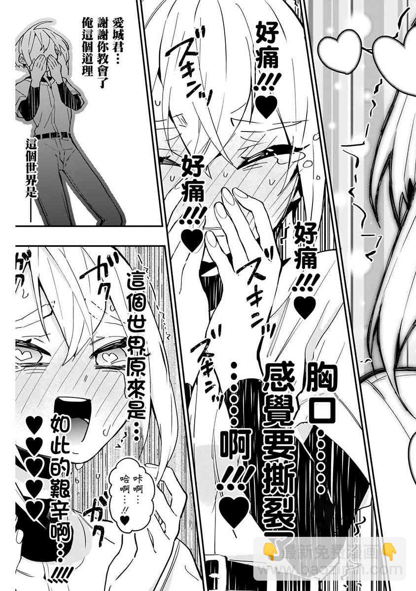 《超超超超喜欢你的一百个女孩子》8话 第21页