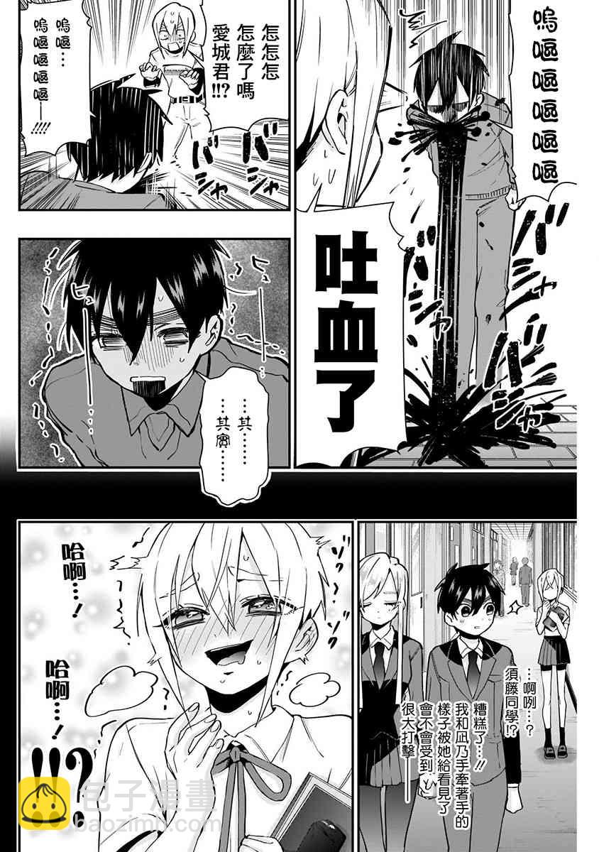 《超超超超喜欢你的一百个女孩子》8话 第22页