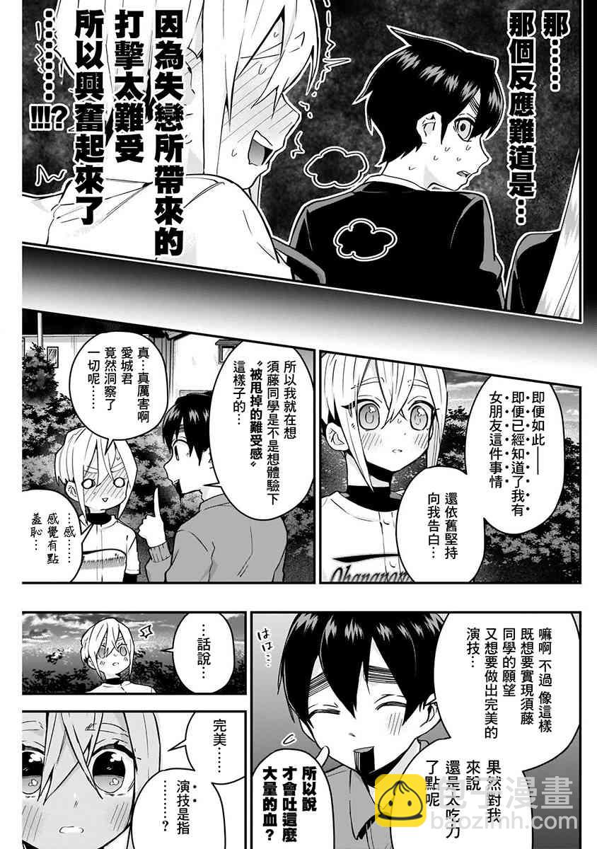《超超超超喜欢你的一百个女孩子》8话 第23页