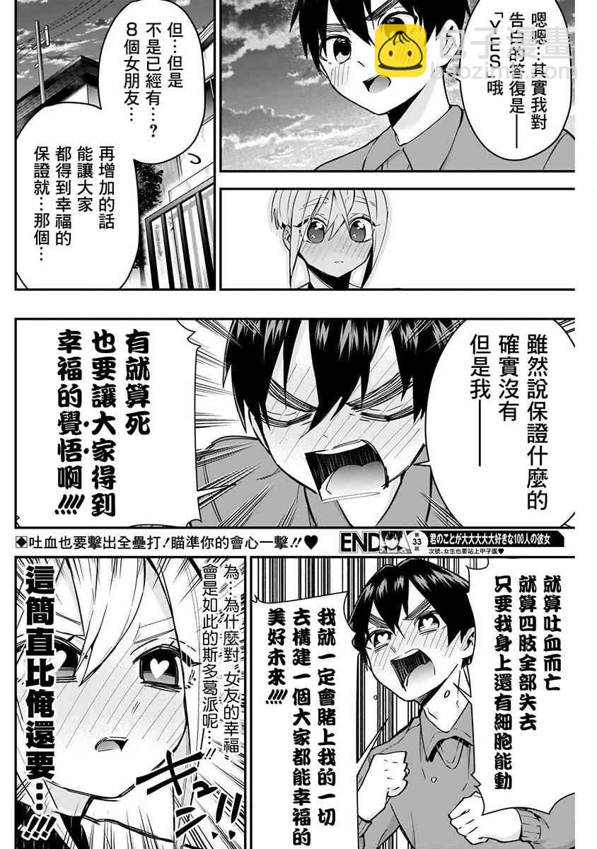 《超超超超喜欢你的一百个女孩子》8话 第24页