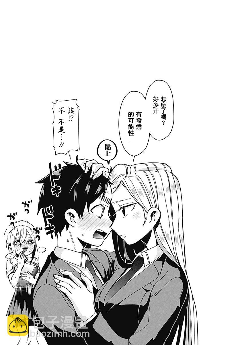 《超超超超喜欢你的一百个女孩子》8话 第25页