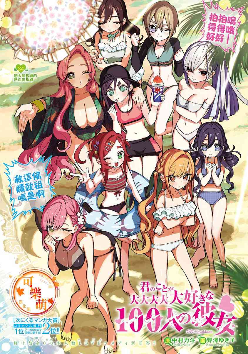 《超超超超喜欢你的一百个女孩子》8话 第26页