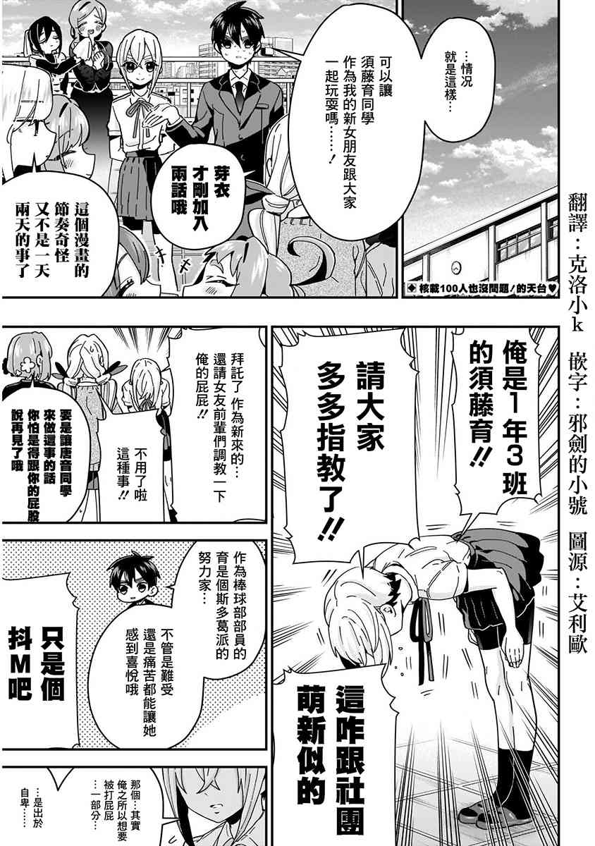 《超超超超喜欢你的一百个女孩子》8话 第27页