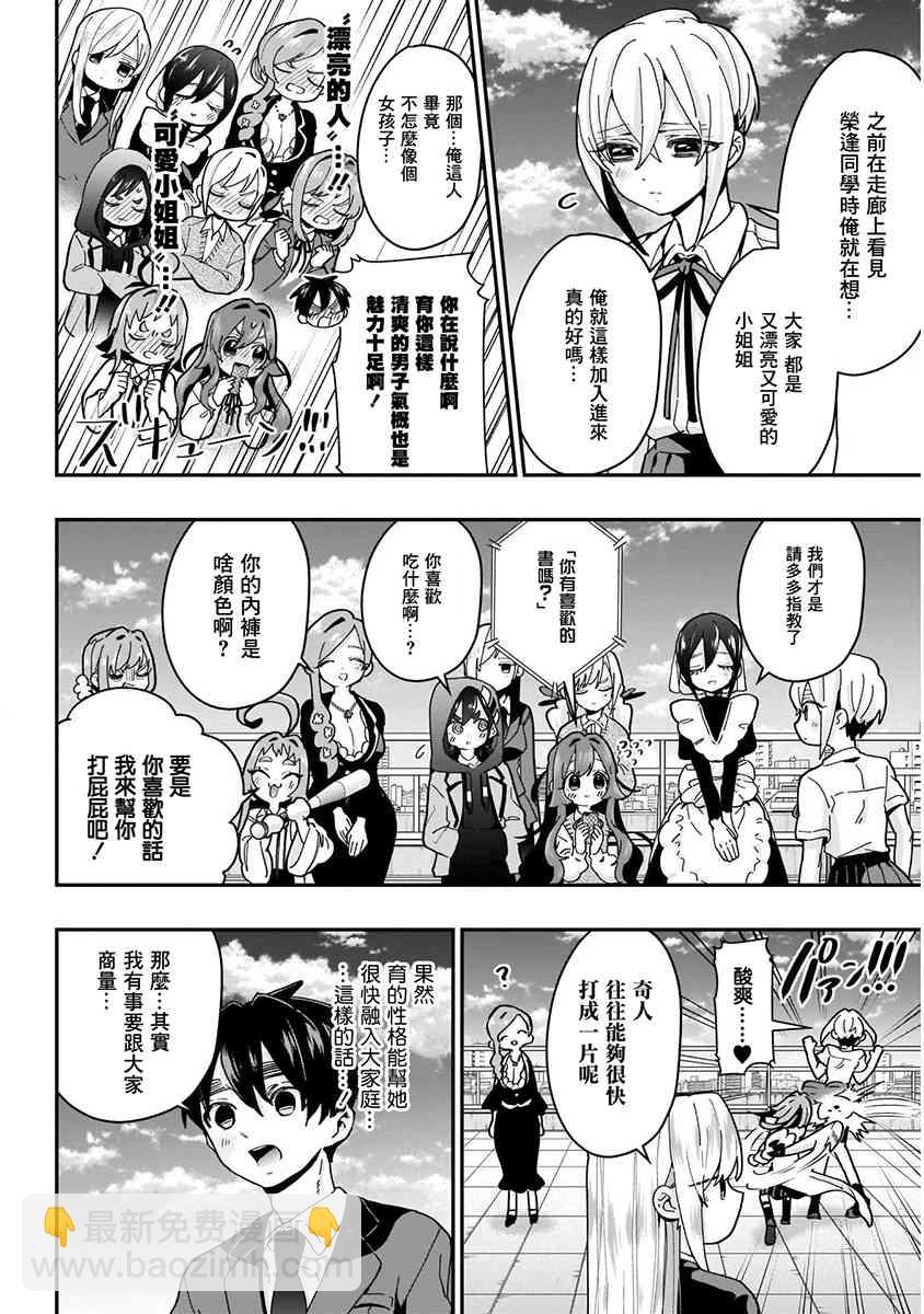 《超超超超喜欢你的一百个女孩子》8话 第28页