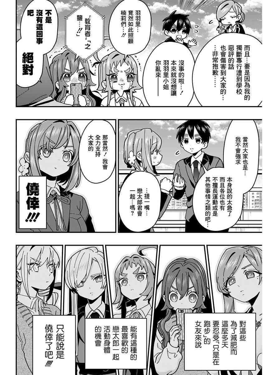 《超超超超喜欢你的一百个女孩子》8话 第30页