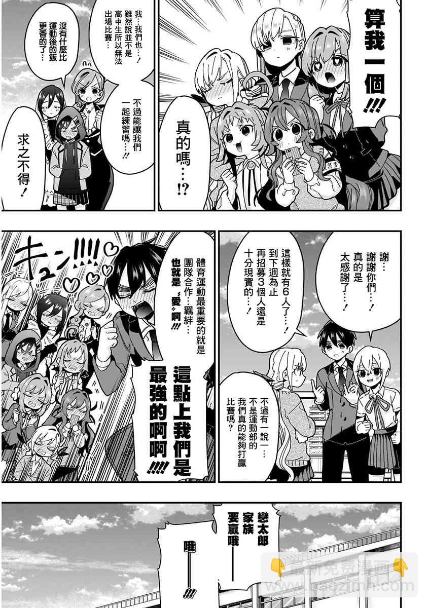 《超超超超喜欢你的一百个女孩子》8话 第31页