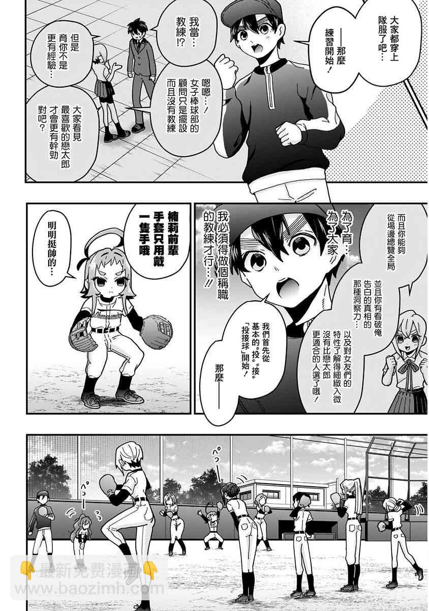 《超超超超喜欢你的一百个女孩子》8话 第32页