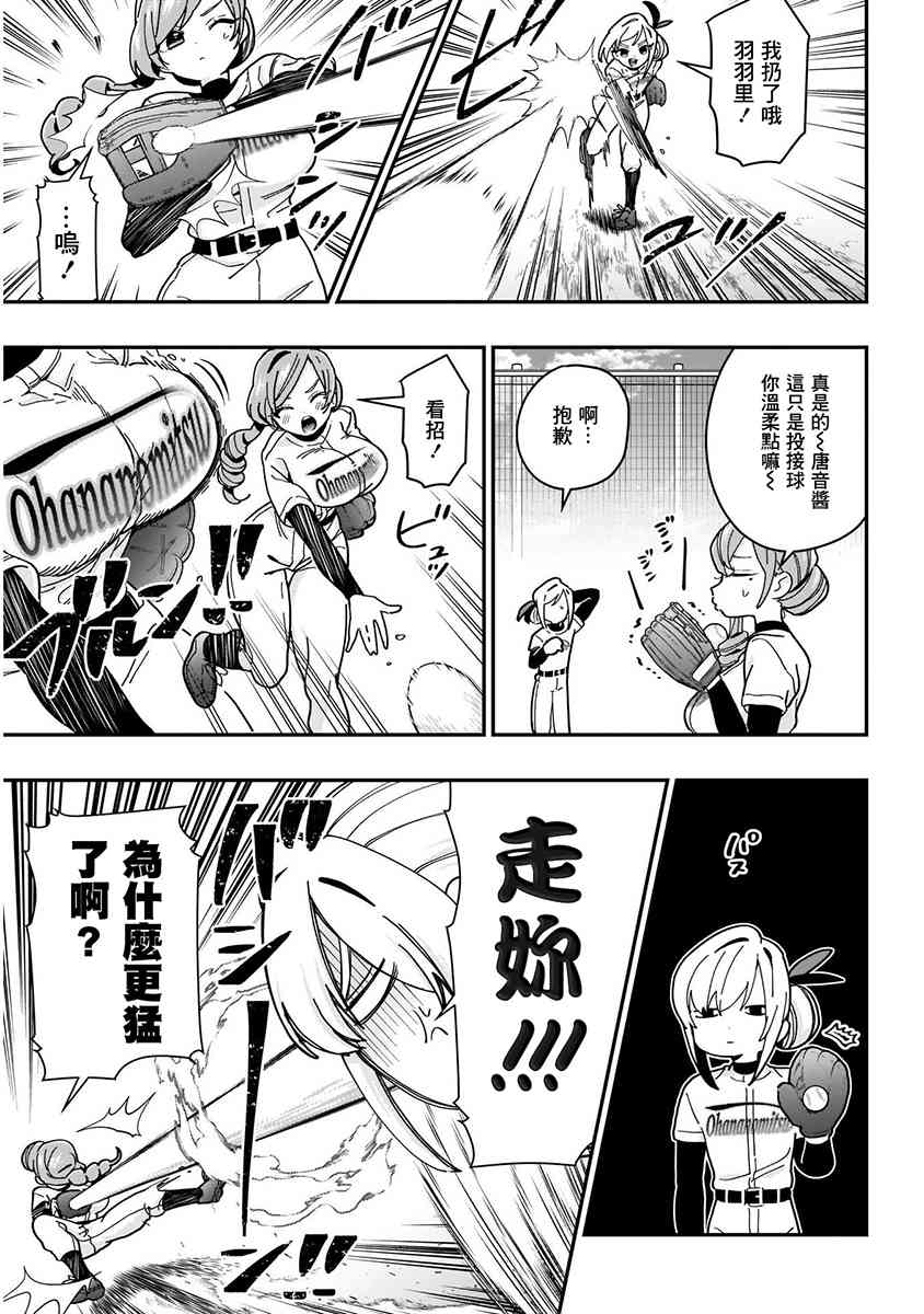 《超超超超喜欢你的一百个女孩子》8话 第33页
