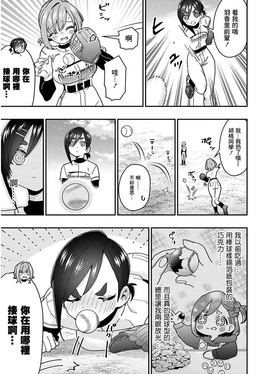 《超超超超喜欢你的一百个女孩子》8话 第35页