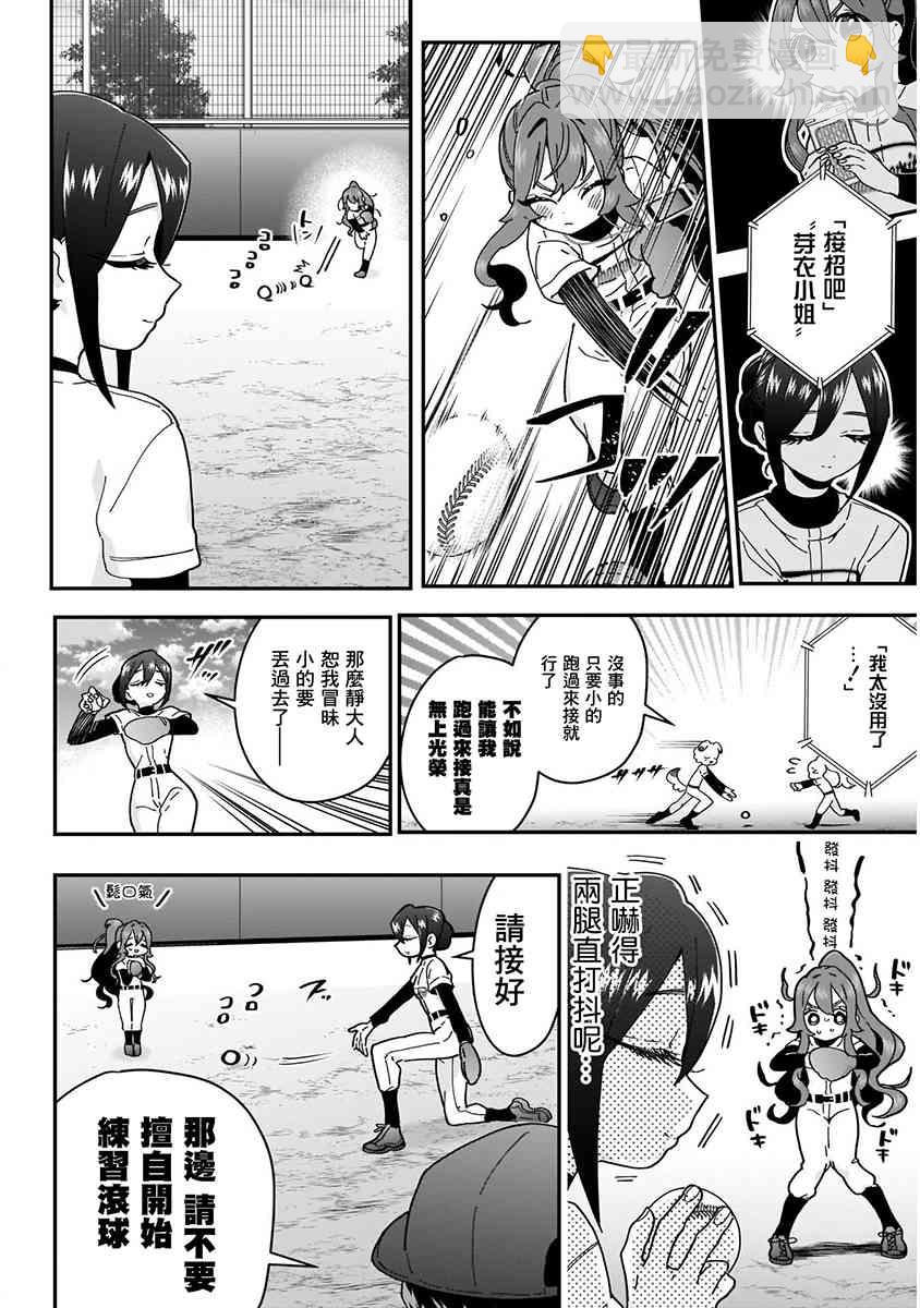《超超超超喜欢你的一百个女孩子》8话 第36页