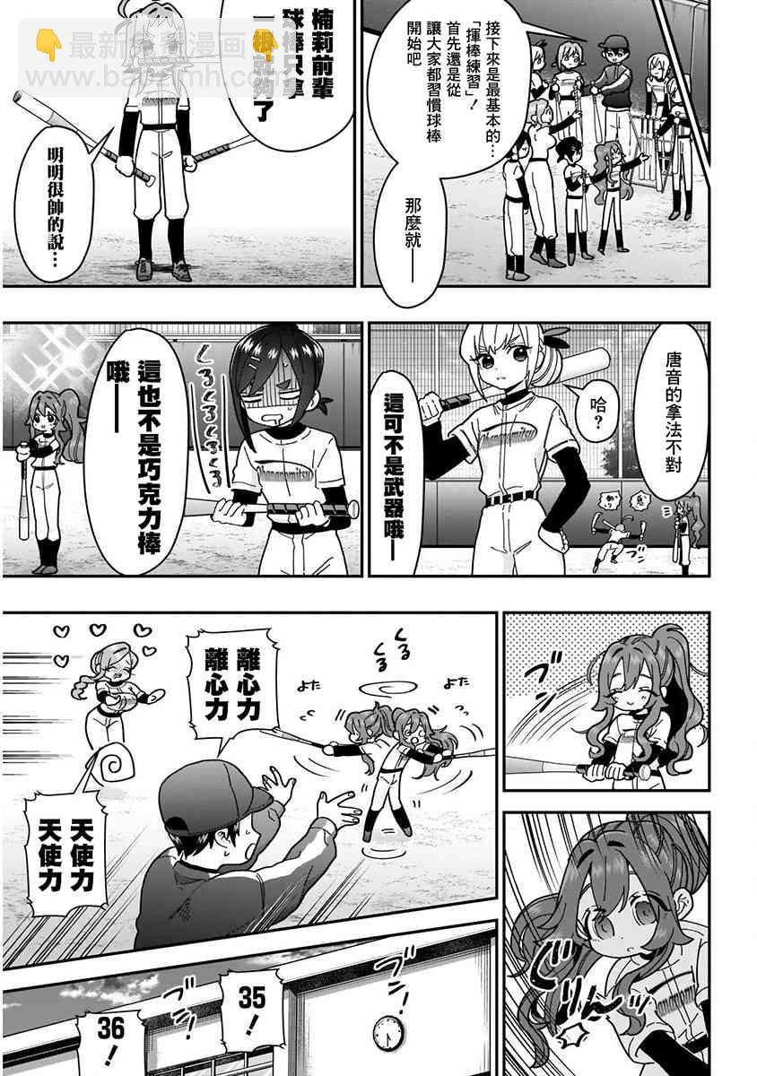 《超超超超喜欢你的一百个女孩子》8话 第37页