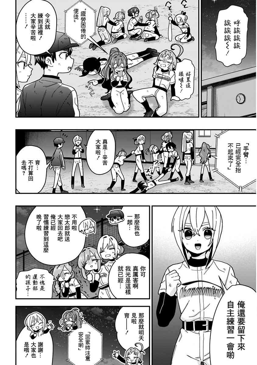《超超超超喜欢你的一百个女孩子》8话 第38页