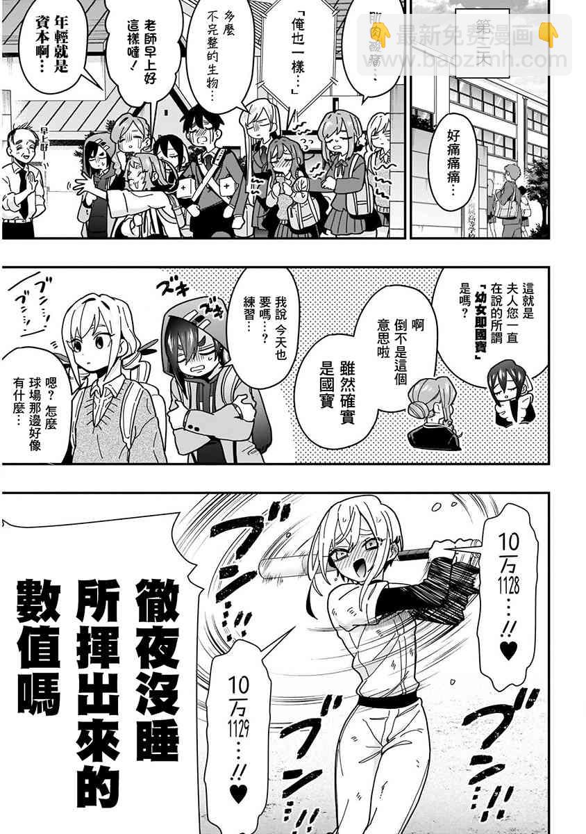 《超超超超喜欢你的一百个女孩子》8话 第39页
