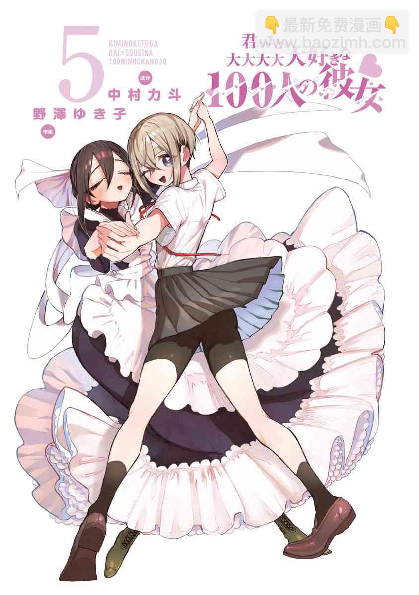 《超超超超喜欢你的一百个女孩子》8话 第3页
