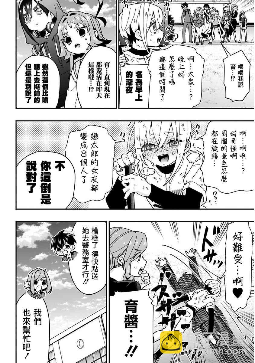 《超超超超喜欢你的一百个女孩子》8话 第40页