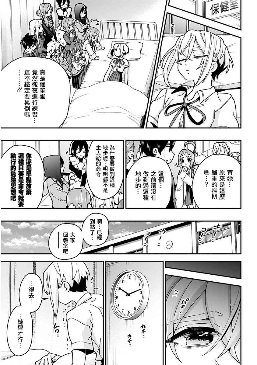 《超超超超喜欢你的一百个女孩子》8话 第41页
