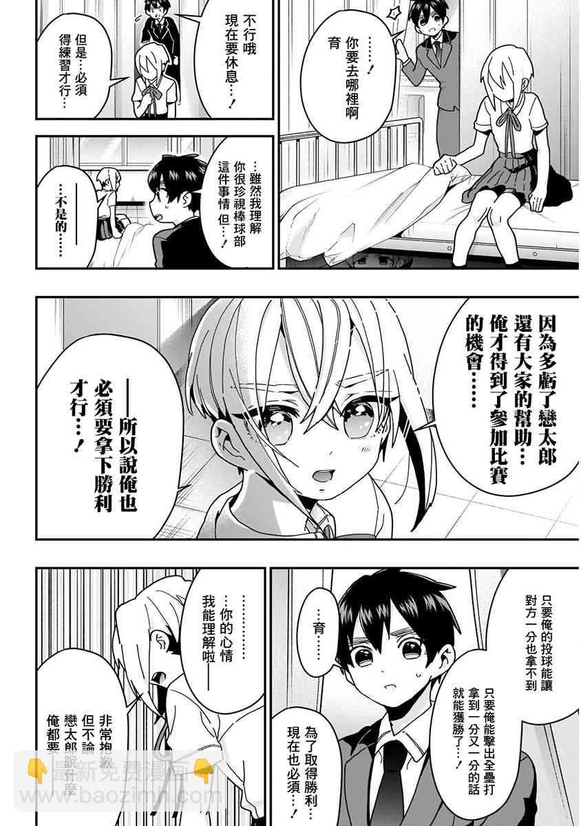 《超超超超喜欢你的一百个女孩子》8话 第42页