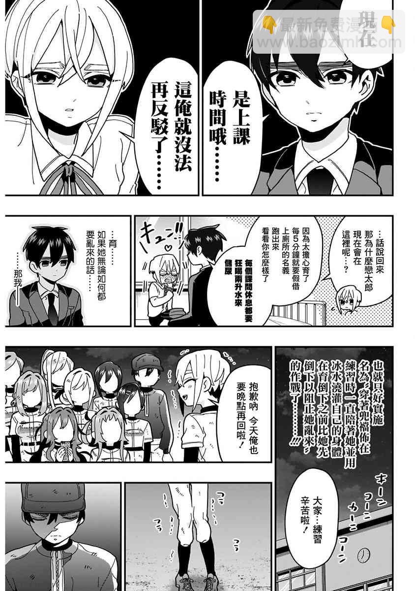 《超超超超喜欢你的一百个女孩子》8话 第43页