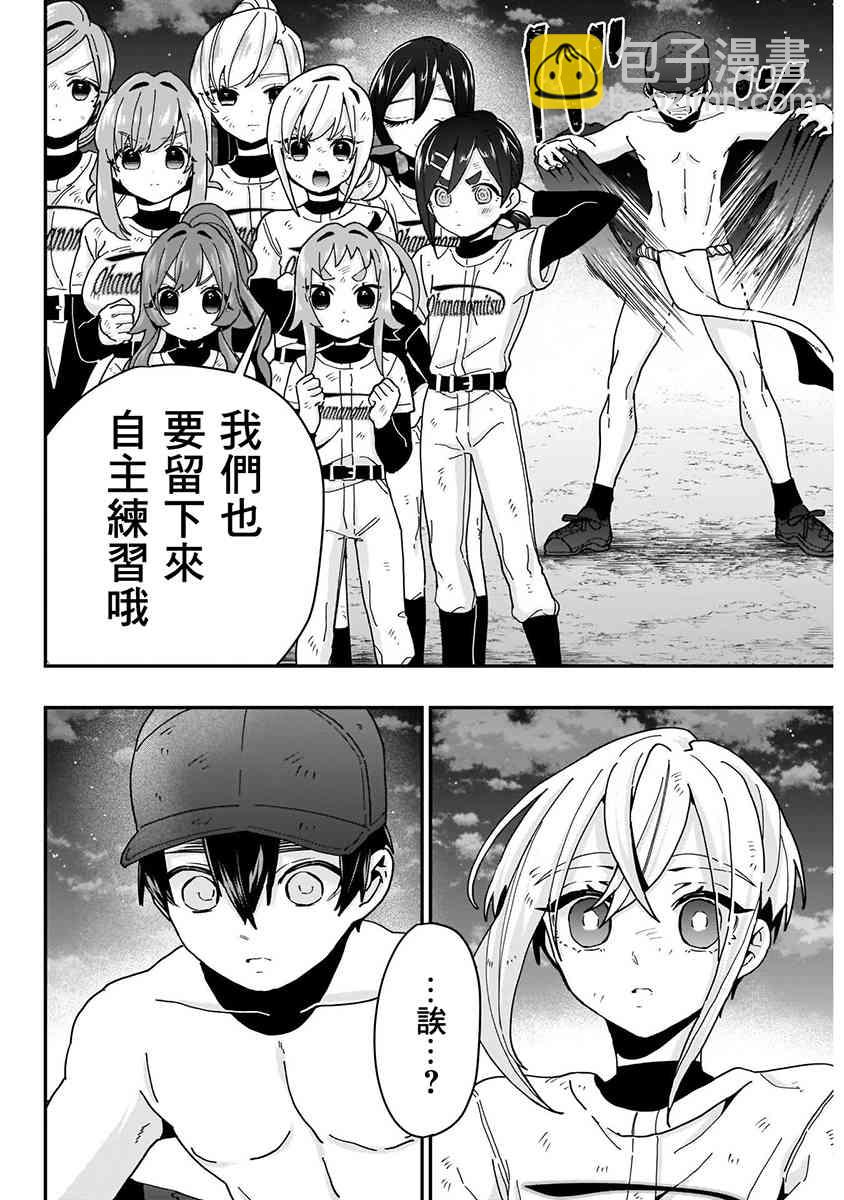 《超超超超喜欢你的一百个女孩子》8话 第44页