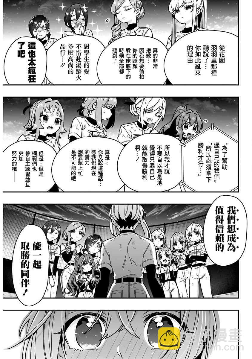 《超超超超喜欢你的一百个女孩子》8话 第45页