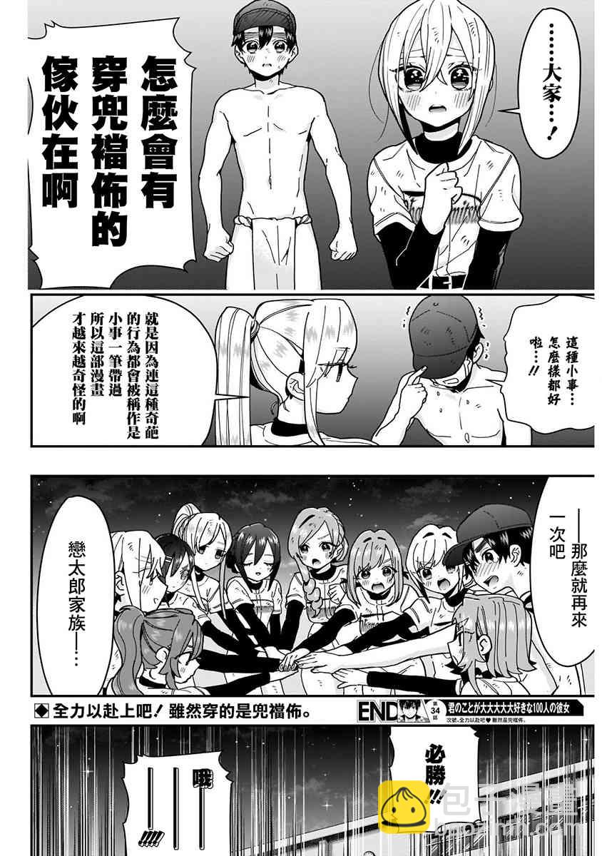 《超超超超喜欢你的一百个女孩子》8话 第46页