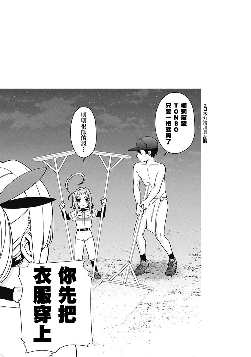 《超超超超喜欢你的一百个女孩子》8话 第47页