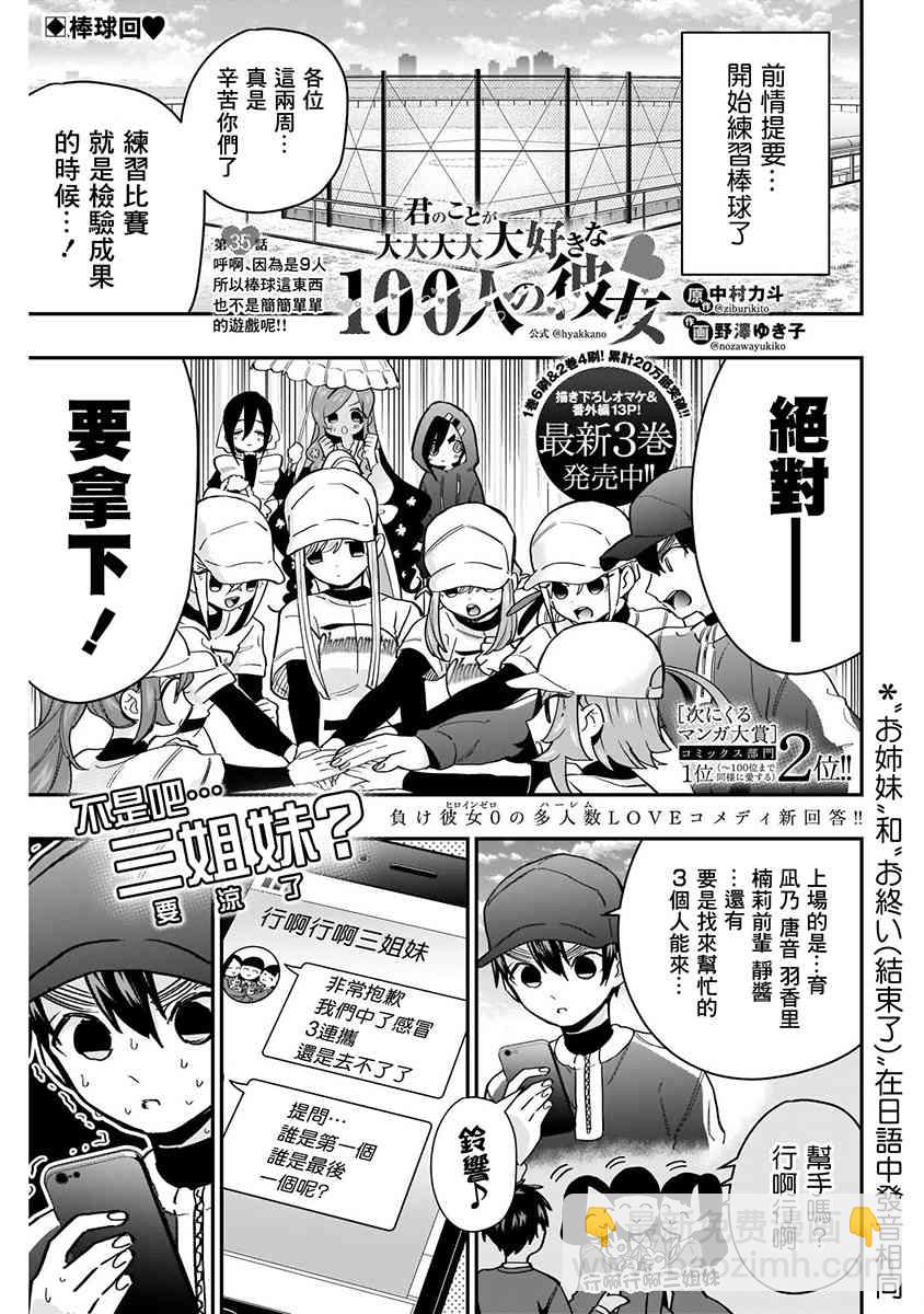 《超超超超喜欢你的一百个女孩子》8话 第49页