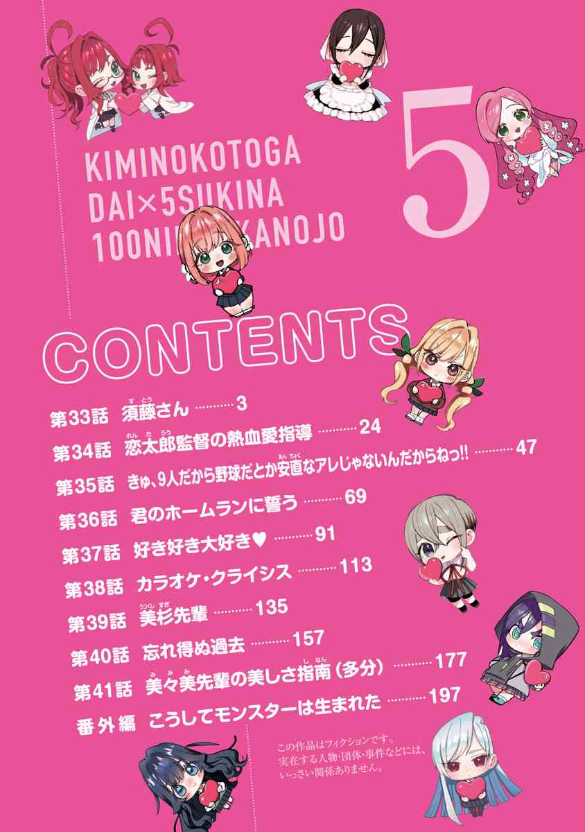 《超超超超喜欢你的一百个女孩子》8话 第4页