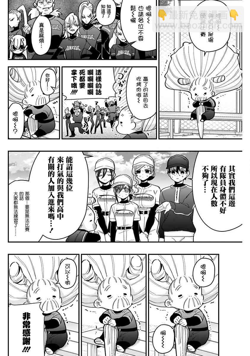 《超超超超喜欢你的一百个女孩子》8话 第50页