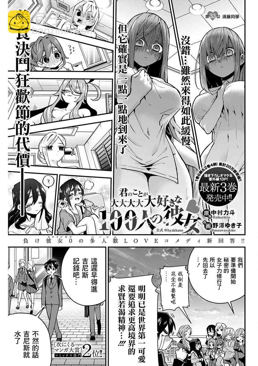 《超超超超喜欢你的一百个女孩子》8话 第5页