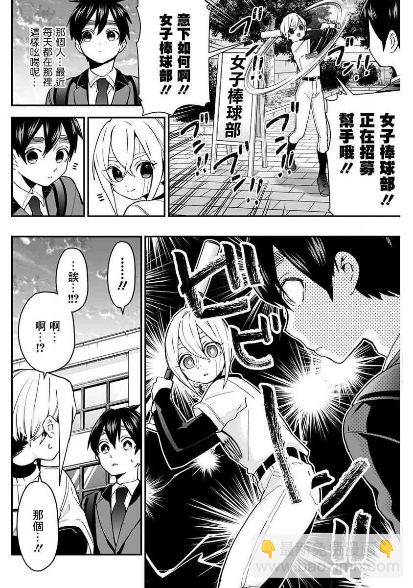 《超超超超喜欢你的一百个女孩子》8话 第6页