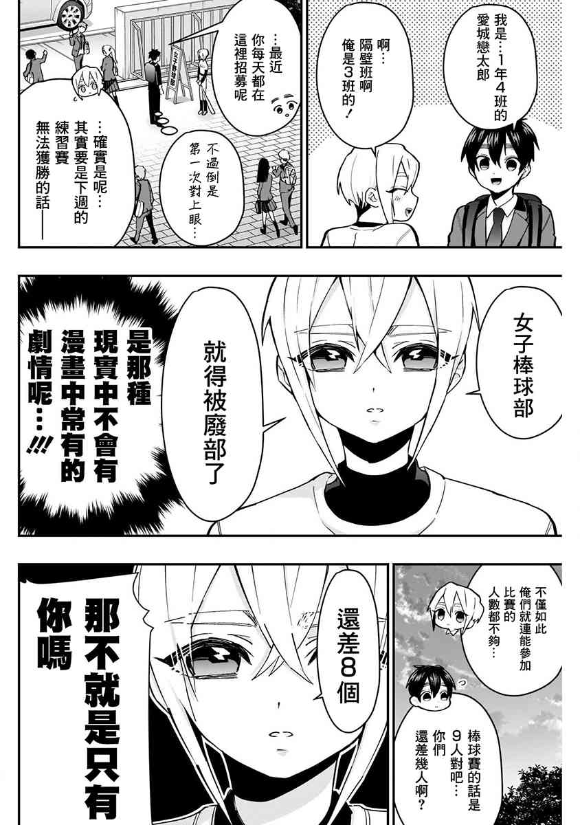 《超超超超喜欢你的一百个女孩子》8话 第8页
