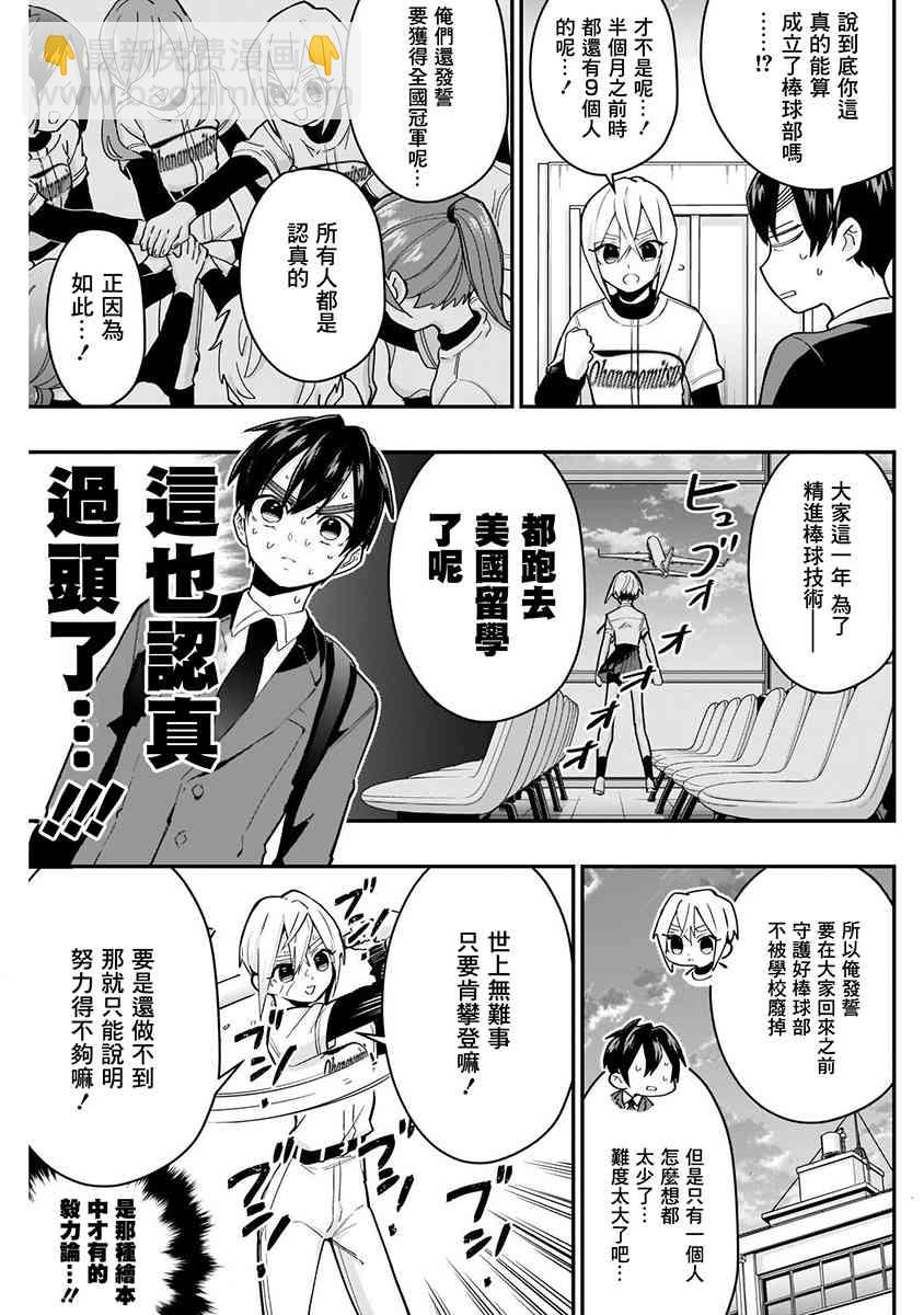 《超超超超喜欢你的一百个女孩子》8话 第9页