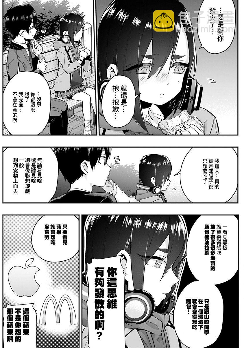 《超超超超喜欢你的一百个女孩子》7话 第10页